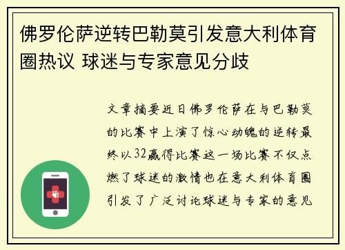 佛罗伦萨逆转巴勒莫引发意大利体育圈热议 球迷与专家意见分歧