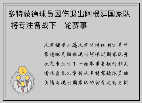 多特蒙德球员因伤退出阿根廷国家队 将专注备战下一轮赛事