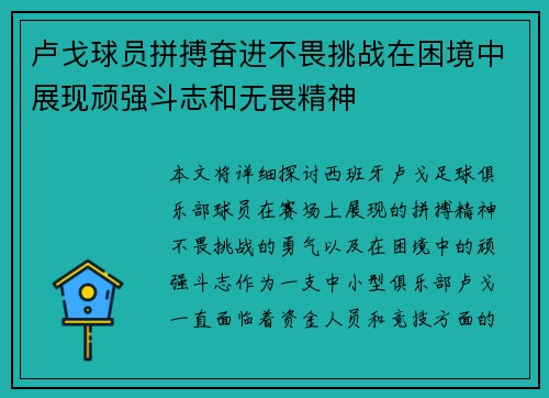 卢戈球员拼搏奋进不畏挑战在困境中展现顽强斗志和无畏精神