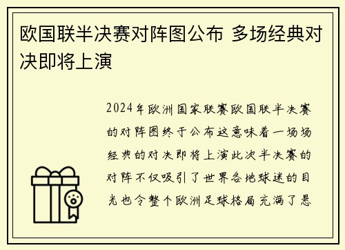 欧国联半决赛对阵图公布 多场经典对决即将上演