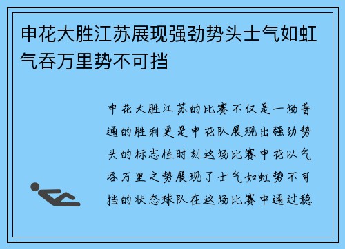 申花大胜江苏展现强劲势头士气如虹气吞万里势不可挡