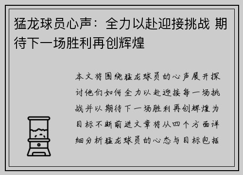 猛龙球员心声：全力以赴迎接挑战 期待下一场胜利再创辉煌