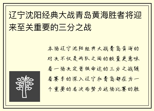辽宁沈阳经典大战青岛黄海胜者将迎来至关重要的三分之战