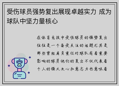 受伤球员强势复出展现卓越实力 成为球队中坚力量核心